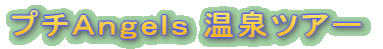 �v�`�`���������� ����c�A�[